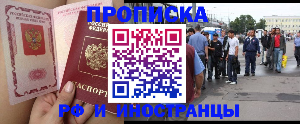 временная прописка в Волхове