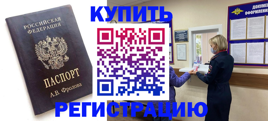 прописка гарантия в Волхове